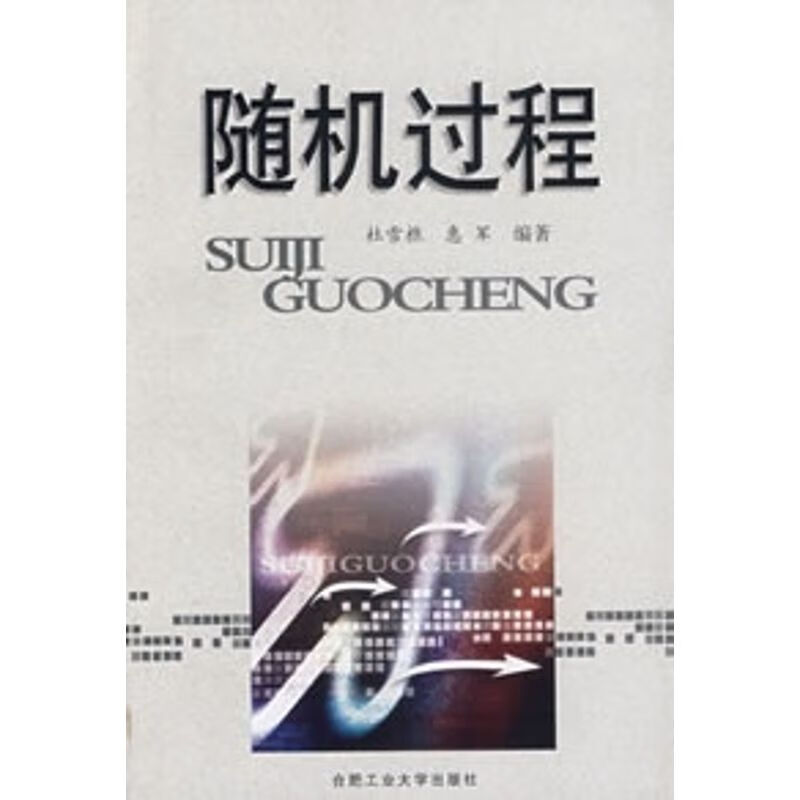 随机过程 图书