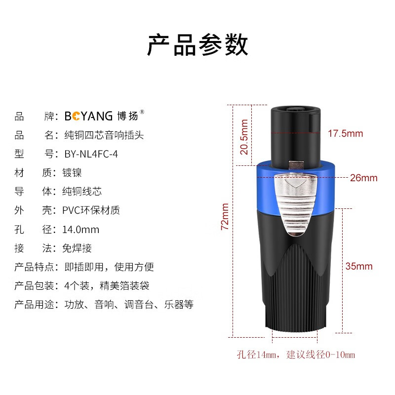 博扬 纯铜四芯音响专业音箱插头 nl4fc航空插头 NEUTRIK纽崔克头 音响线防水欧姆接头 4个装 BY-NL4FC-4