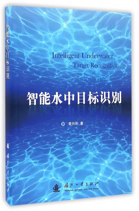 智能水中目标识别