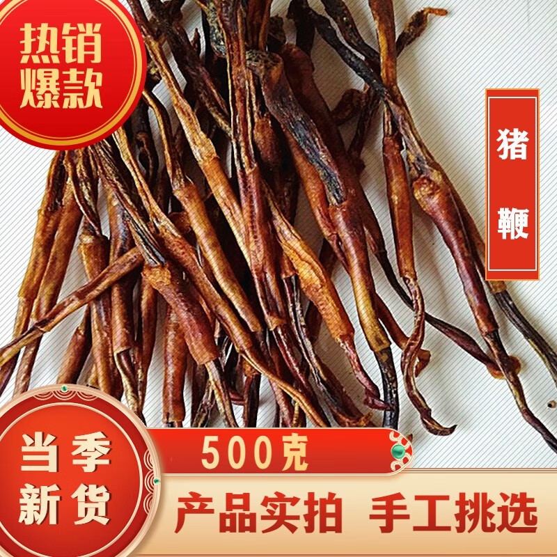 原料 内廷上用 猪鞭 中药材 泡酒料 男性猪肝男用 另售牛鞭羊鞭驴鞭 1