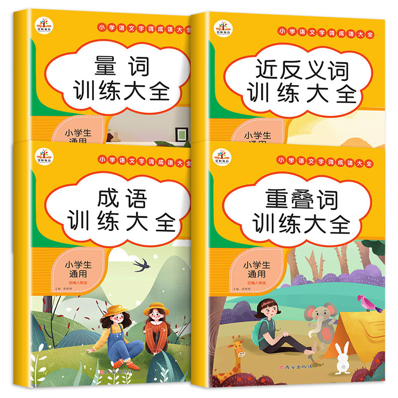 词语积累大全训练人教版小学一二三四五六年级语文专项训练 aabb abab 重叠词近反义词量词积累成语大全知识 【4册】成语训练+重叠词+近反义词+量词训练