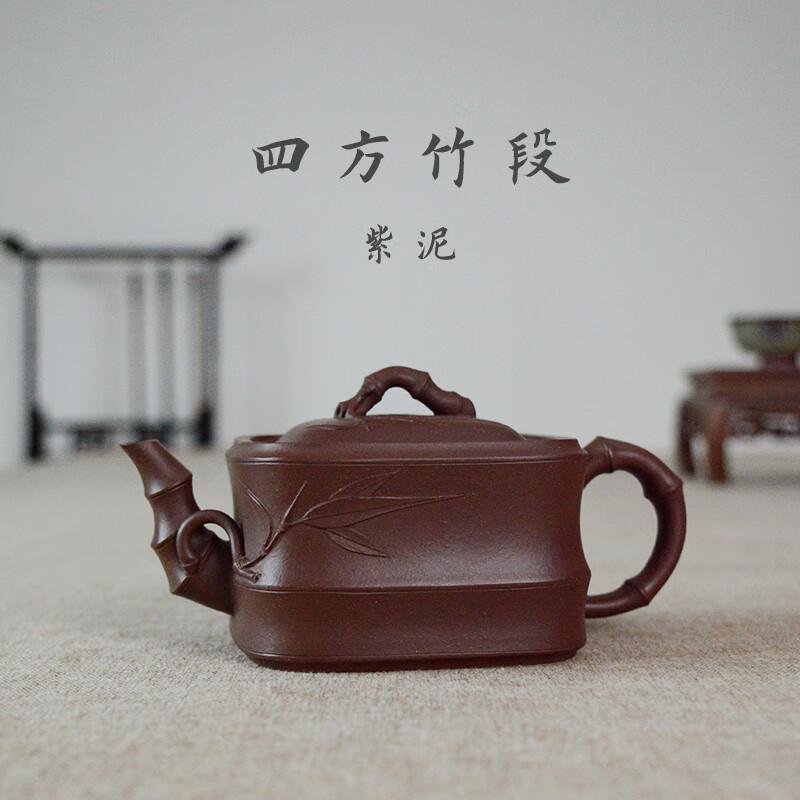 有壶共赏宜兴紫砂壶收藏 郭莉萍 全手工紫泥四方竹段200cc 泡茶壶紫砂