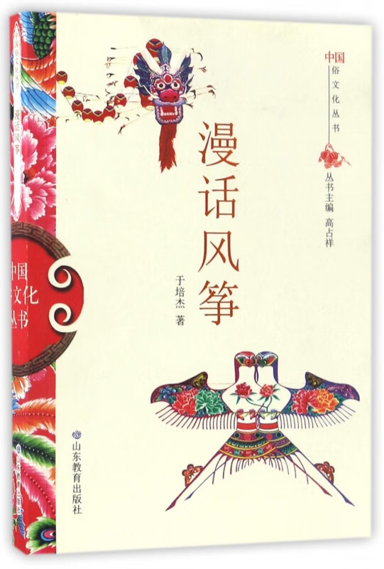 漫话风筝/中国俗文化丛书