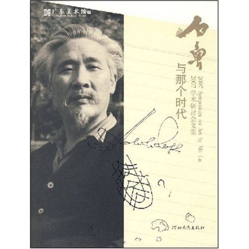 石鲁与那个时代【好书】