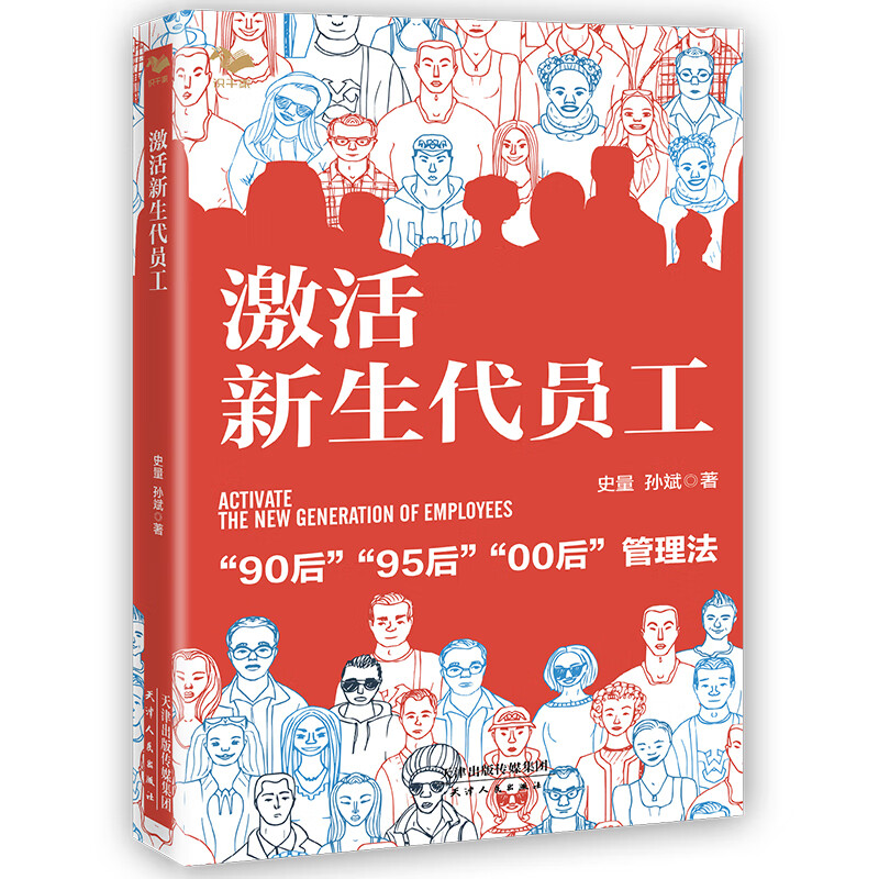激活新生代员工