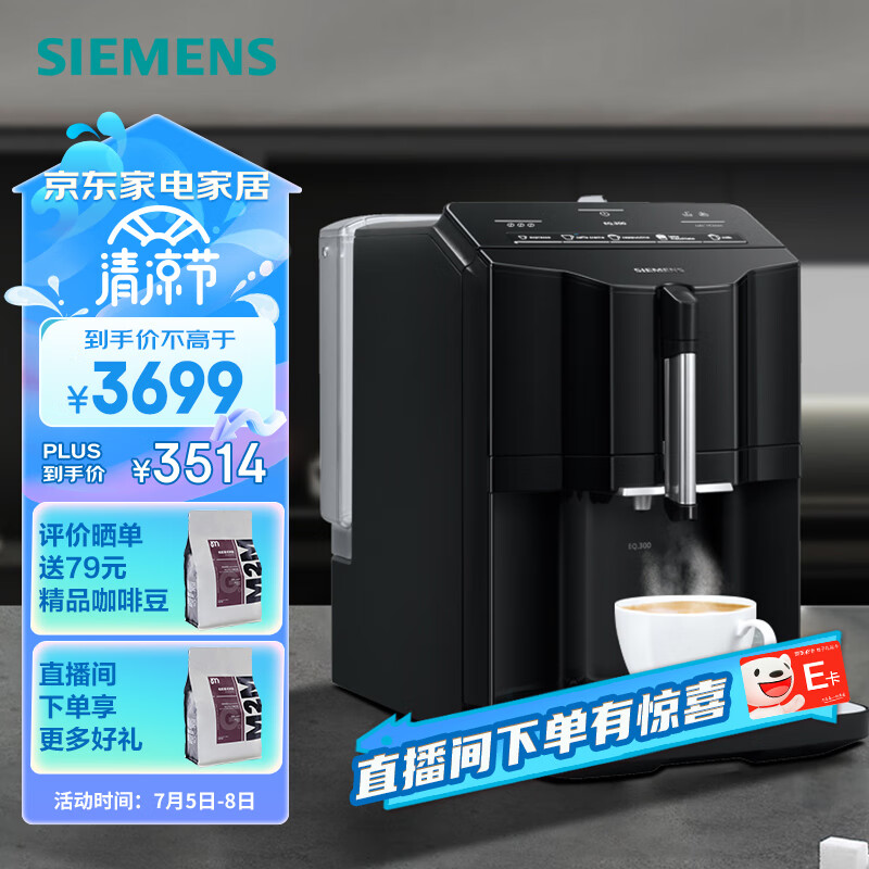西门子 SIEMENS  原装进口咖啡机家用及办公全自动小型意式带研磨 TI35A809CN 黑色