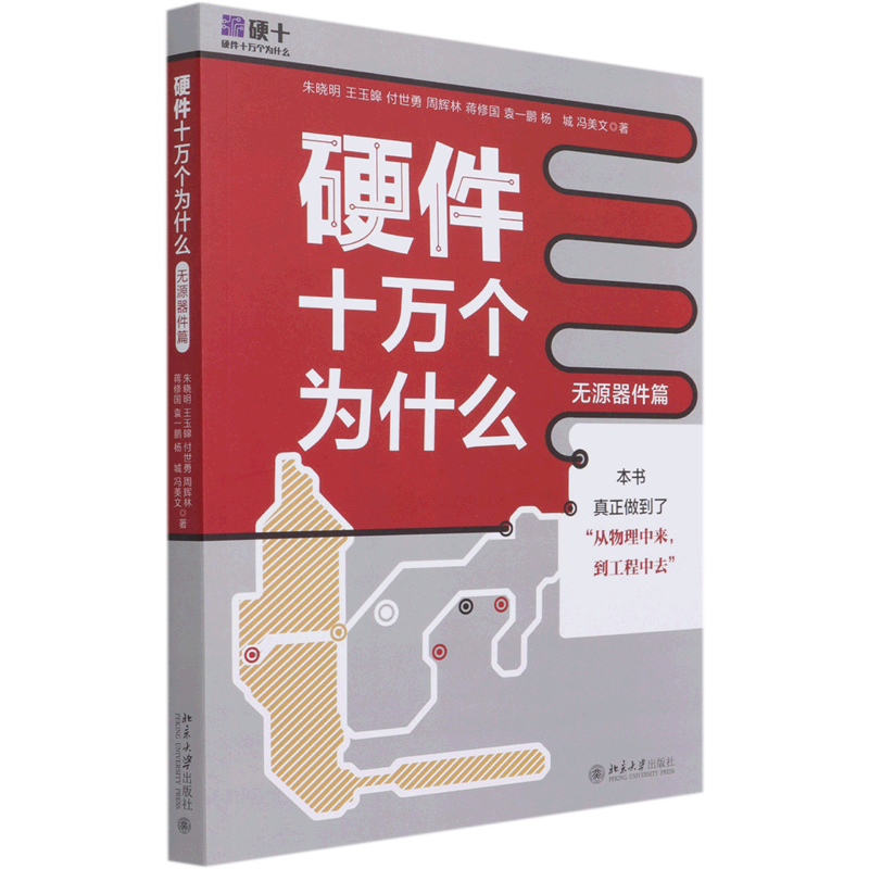 硬件十万个为什么(无源器件篇)