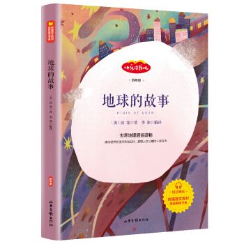 地球的故事