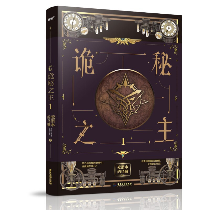 诡秘之主1（爱潜水的乌贼 超人气 克苏鲁奇幻文学口碑力作）（风炫出品）