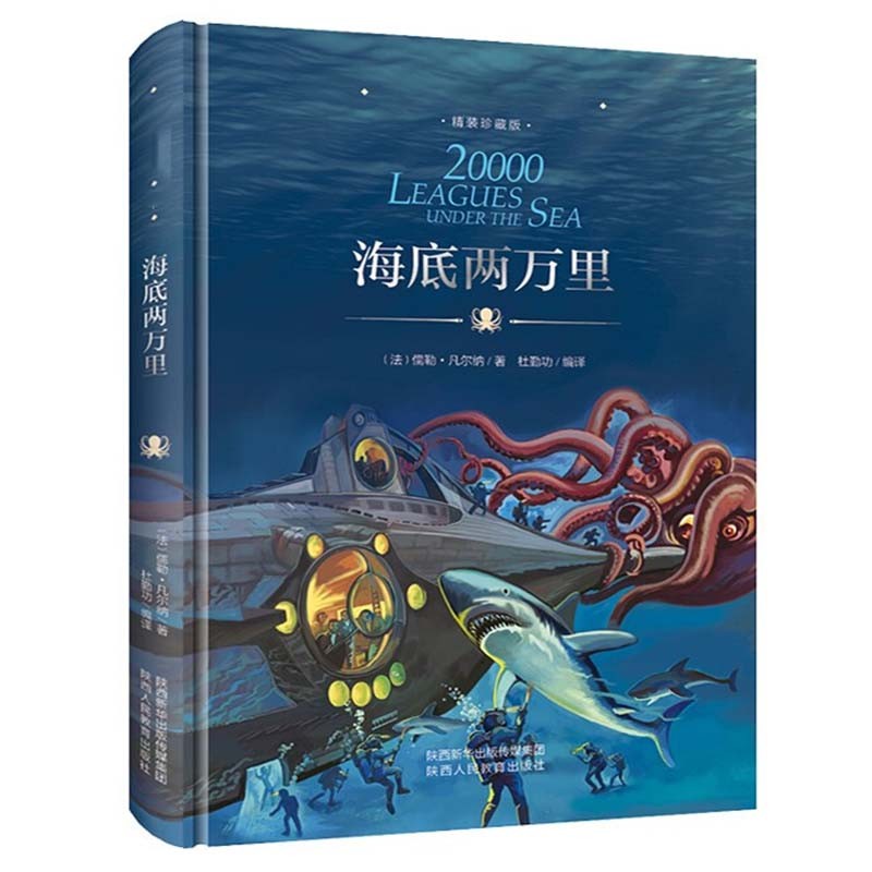 海底两万里 精装硬壳 七年级下 中小学课外书必读