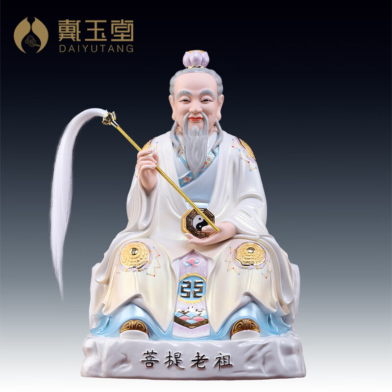 戴玉堂 陶瓷菩提老祖神像须菩提祖师佛像摆件家用供奉家居客厅玄关