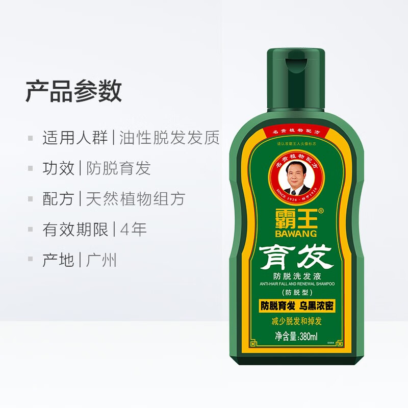 霸王防脱育发洗发水380ml 男女士控油蓬松老姜汁养护首乌固发柔顺滋养 育发洗发380ml*3+育发80ml*3