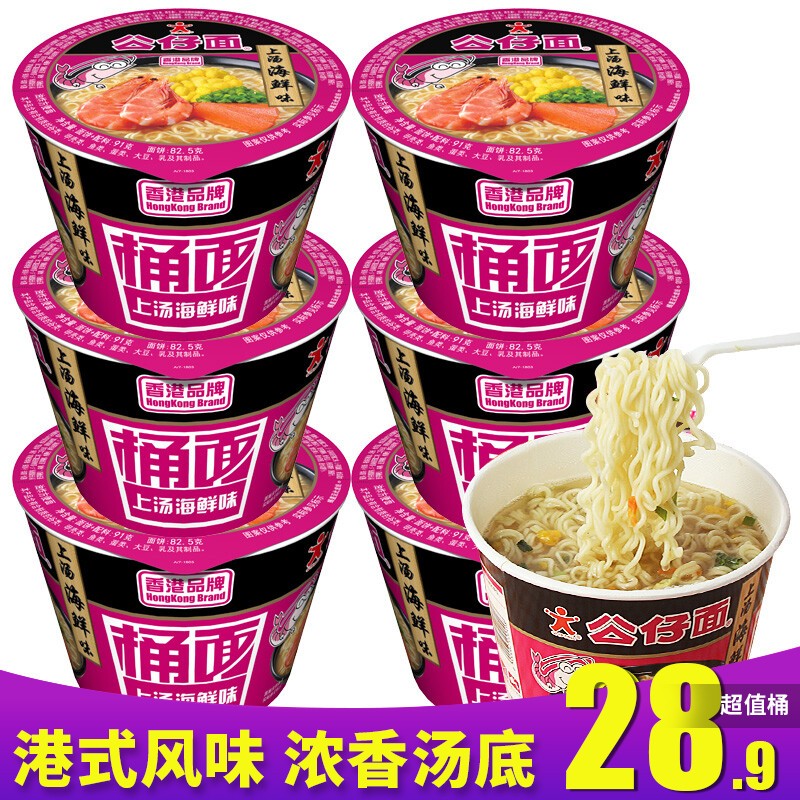 休闲办公即食面方便面桶装 香港公仔面拉面煮面 桶面【上汤海鲜】91g*