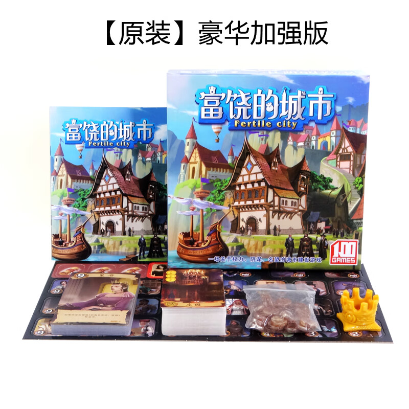 热奥富饶之城含扩充展桌游加强版 经典多人成人休闲聚会桌面游戏卡牌