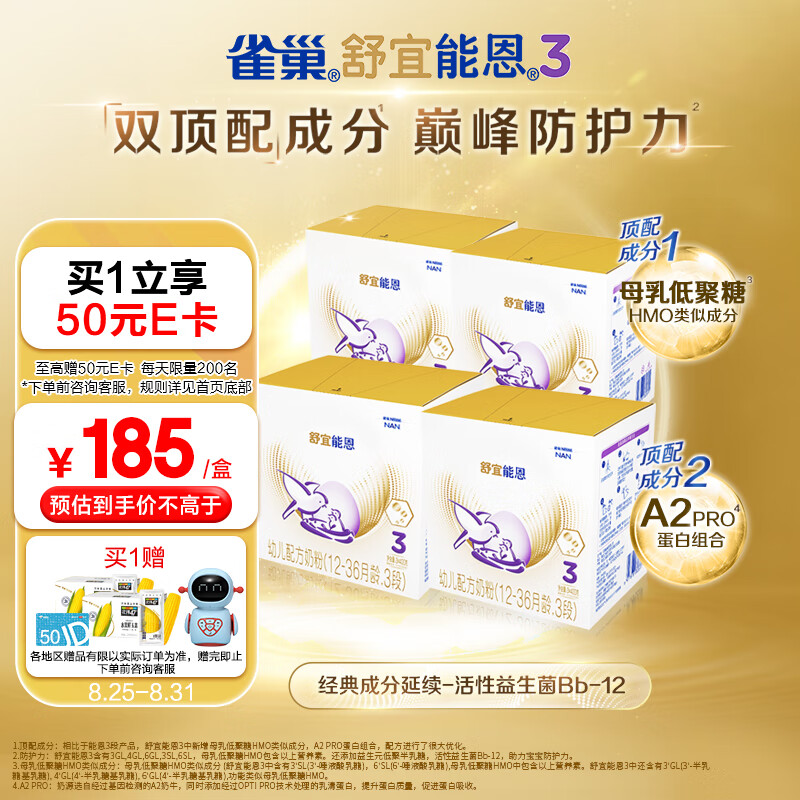 雀巢（Nestle）舒宜能恩3段 1200g A2奶粉整箱 原雀巢能恩升级舒宜能恩新国标属于什么档次？