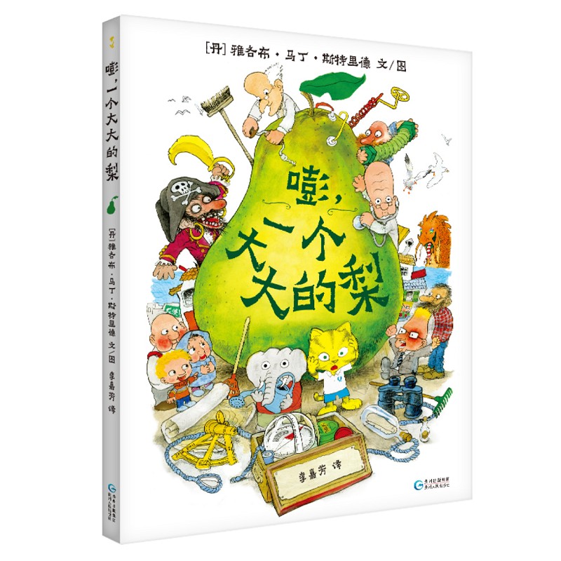 嘭，一个大大的梨(精) 新书高性价比高么？