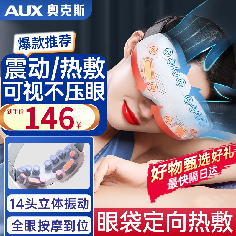 奥克斯（AUX）眼部按摩仪护眼仪儿童学生成人眼睛按摩器眼罩热敷熬夜父母生日实用送长辈七夕情人节礼物送男女友 【送父亲母亲爸爸妈妈老人长辈丈母娘实用高档生日礼物怎么看?