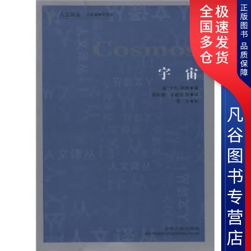 【正版书】宇宙9787206072079