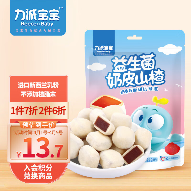 力诚宝宝 益生菌奶皮山楂95g 儿童零食山楂球蜜饯果干网红独立小包装使用感如何?