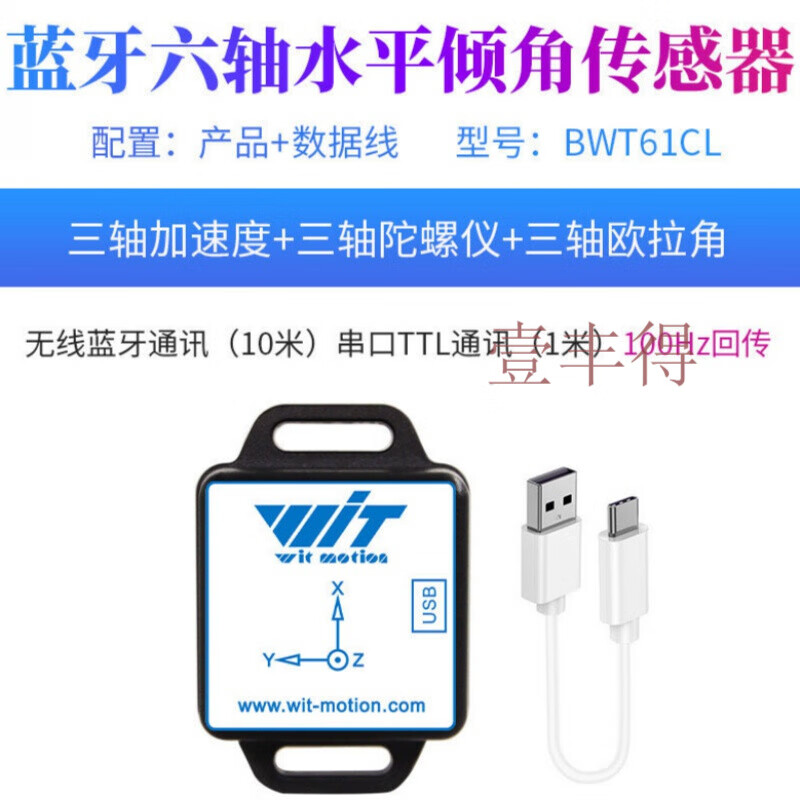 定制九軸藍加速度計陀螺儀MEMS傳感器姿態(tài)傾角磁場測量BWT901CLv BWT61CL(加速度/陀螺儀/角度)