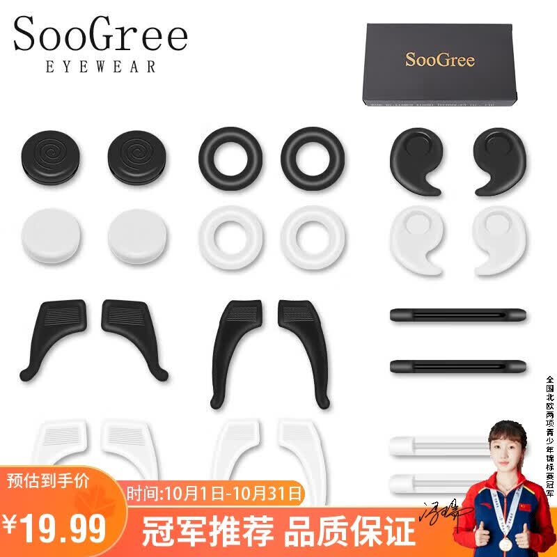 SooGree眼镜脚腿防滑套带眼睛耳勾钩托硅胶圈固定神器防脱落掉配件套装使用感如何?