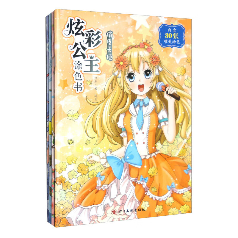 炫彩公主涂色书(套装全四册)