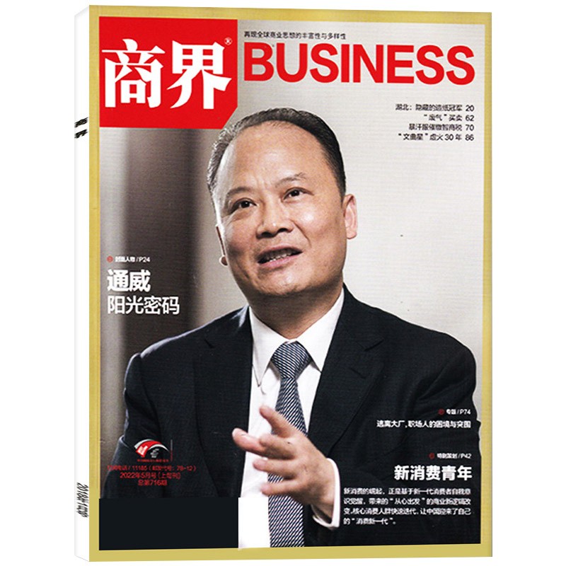 【多期可选】商界杂志企业经营管理财经贸易经管类期刊 2022年5月