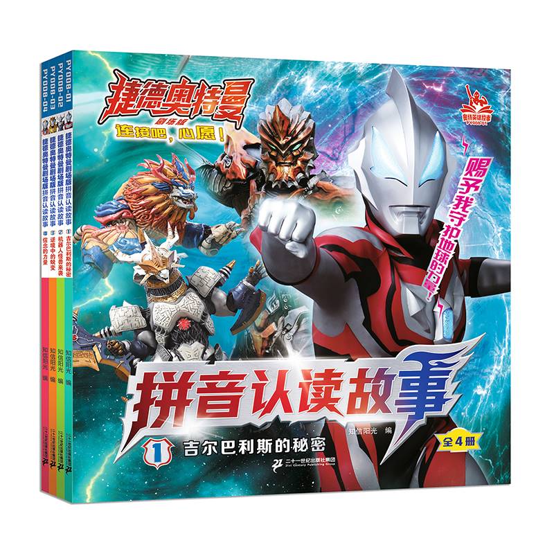 版奥特曼书籍绘本宇宙奥特曼英雄战士赛罗奥特曼小学生漫画书读物注