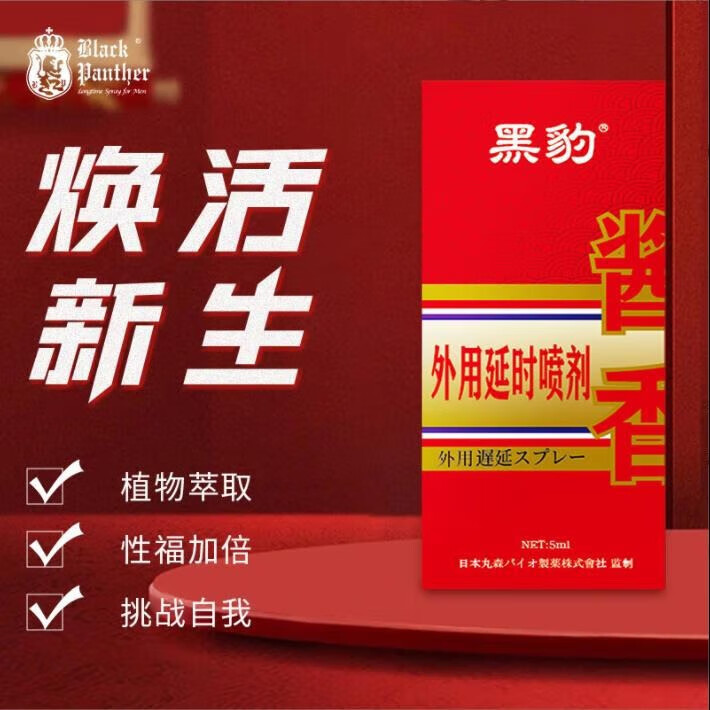男士延时喷剂成人男性用品廷时药外用延时湿巾可口神油延时剂印度神油