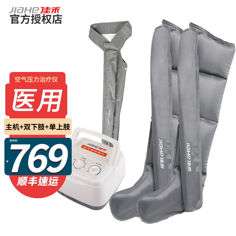 佳禾养生器械:品质保障,价格实惠