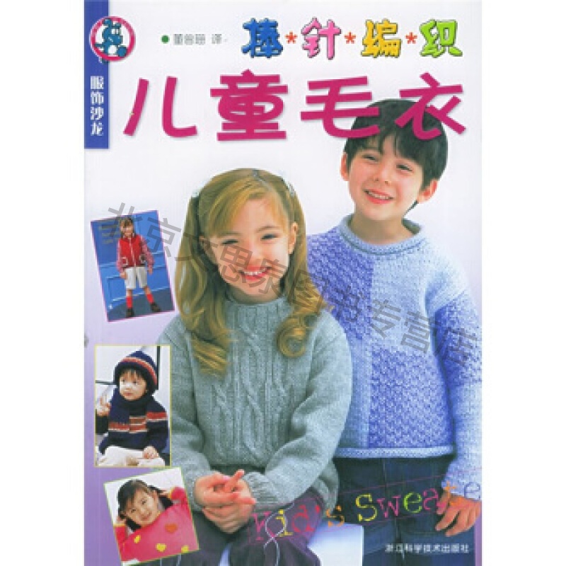 上新 服饰沙龙：棒针编织儿童毛衣