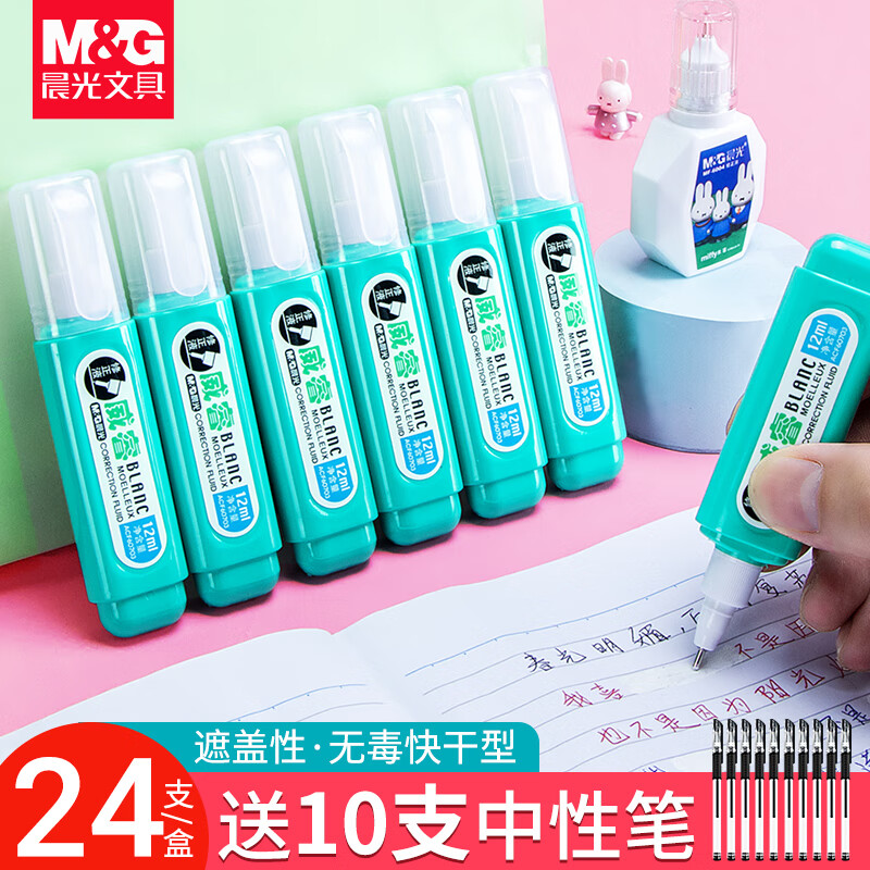 容量修正液无痕改字快干白色带刷子三年级儿童消字灵去中性笔钢笔错字