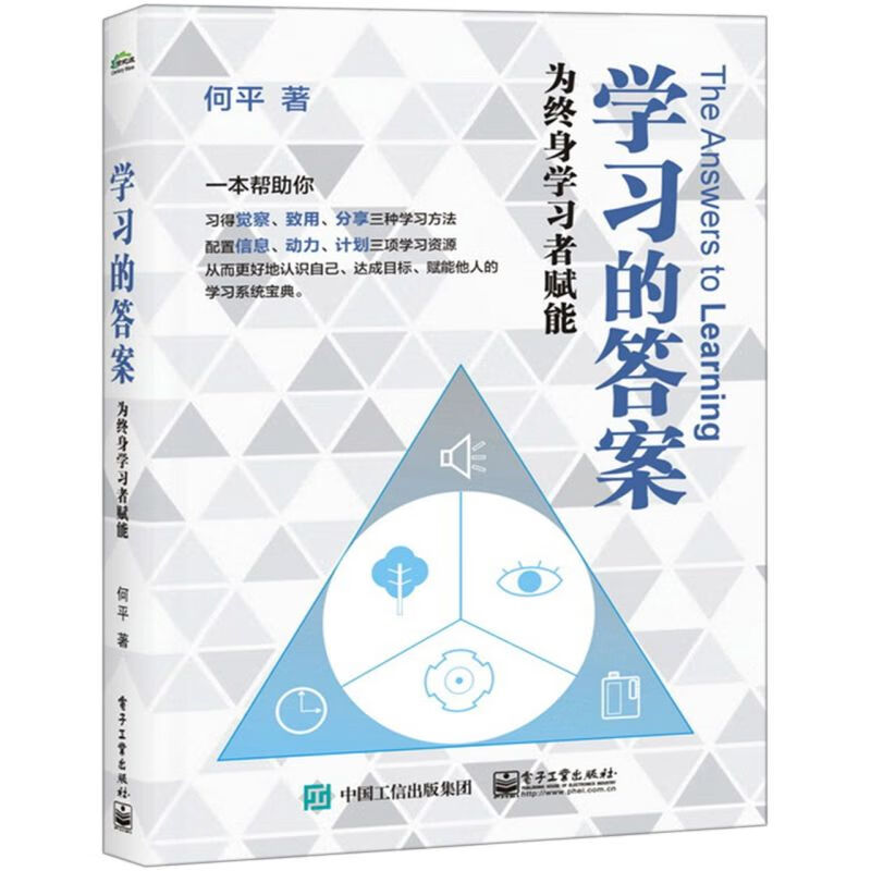 学习的答案(为终身学习者赋能)