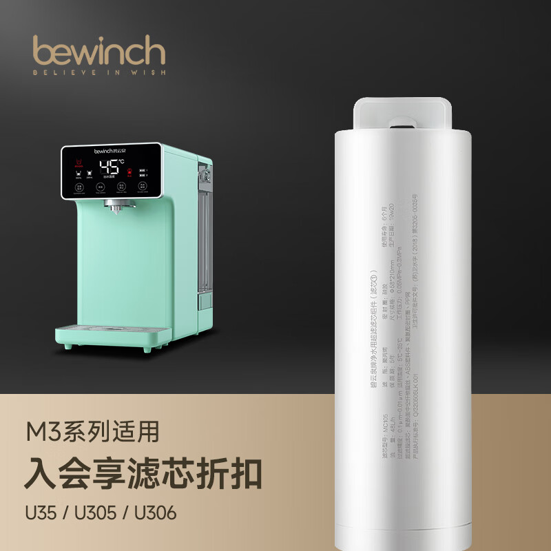 碧云泉M3/M5系列官方净水器滤芯厂家原厂原装U35/UT32/U307官方直发品牌原装 M3第1级滤芯MC105怎么看?