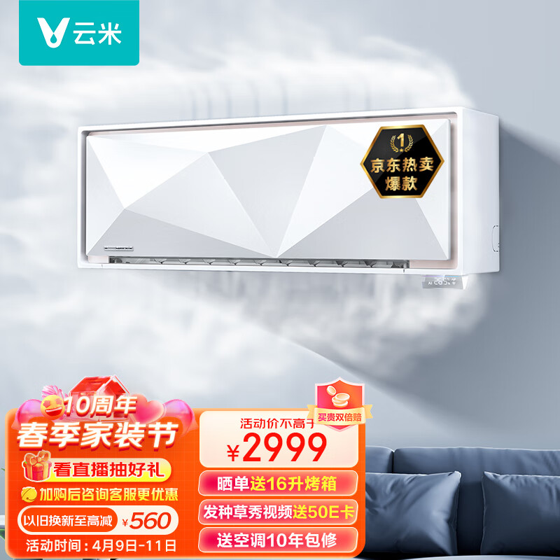 云米（VIOMI）1.5匹智能家电 变频冷暖Space E AI全域风尊享版 以旧换新 壁挂式挂机空调KFRd-35GW/Y2QX2-A1