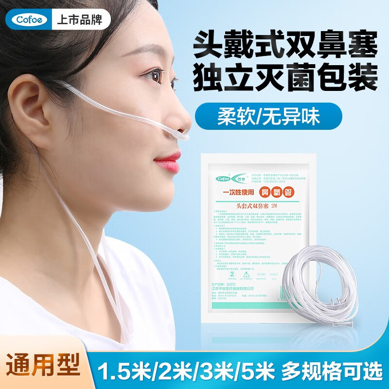 可孚 一次性使用双鼻氧管吸氧头套式加长双鼻塞医用制氧机氧气面罩