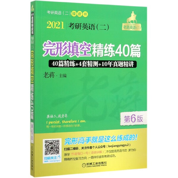 2021考研英语<二>完形填空精练40篇(第6版)