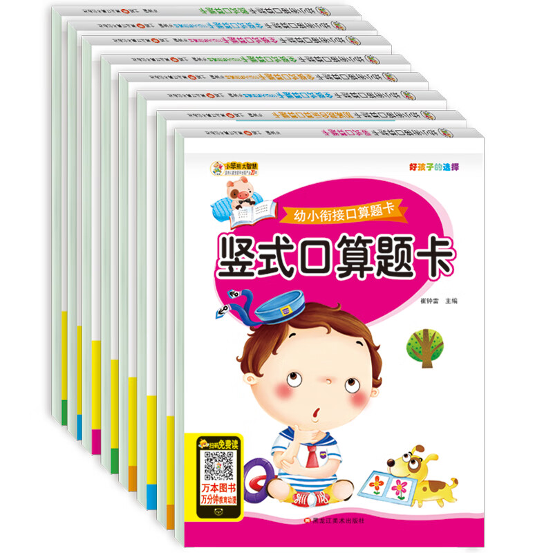 幼小衔接口算题卡全套8册全横式 20以内的加减法10-30-50-100以内混合运算 竖式脱式学前班