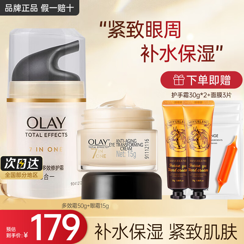 ���ڲ����������ͣ�OLAY����˪��Ч˪7�ع�Ч��һ��ˮ��ʪ����������Һ��װ�沿��ױ����Ʒ ��Ч˪50g+������˪15g