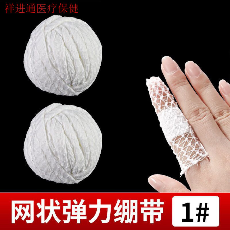 日本進(jìn)口品質(zhì)彈力網(wǎng)狀繃帶透氣彈性網(wǎng)紗網(wǎng)帶包扎頭套膝蓋關(guān)節(jié)手指 1-2號(適用所有手指)長度各半 1米