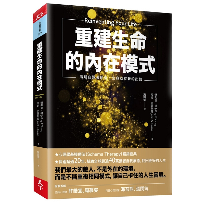 预订台版 重建生命的内在模式 看明白过去的伤生命就有新的出路【下架】【下架】【下架】【下架】