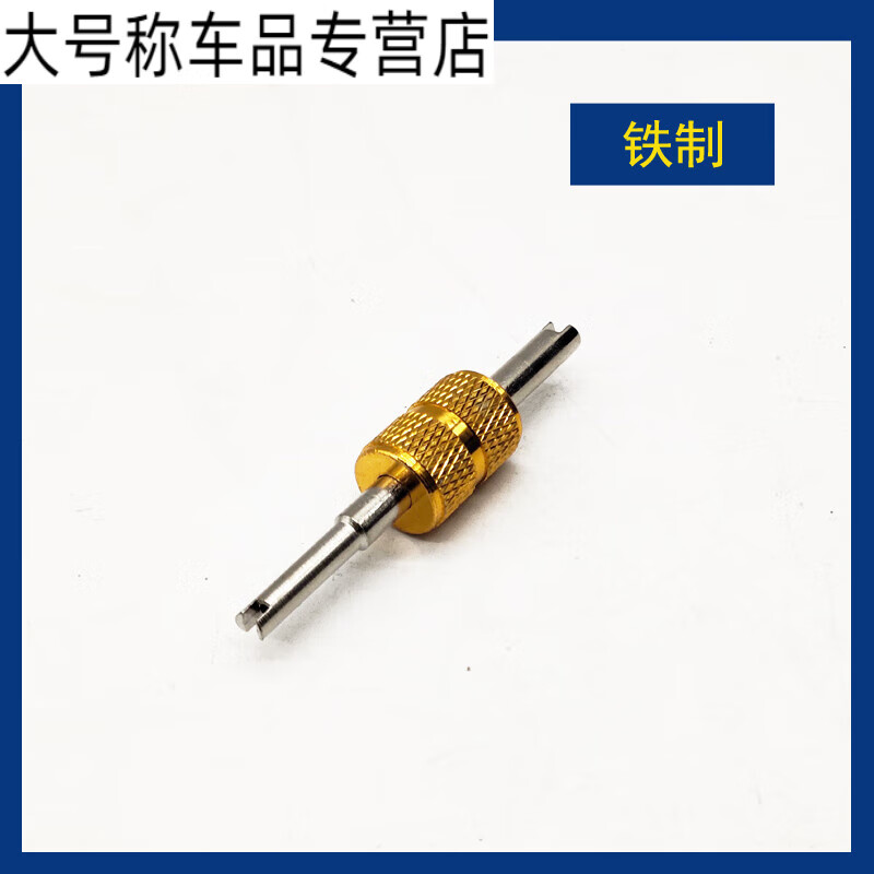 车爱人(cheairen)汽车空调配件拆气门芯工具扳手汽子轮胎气门嘴扳手
