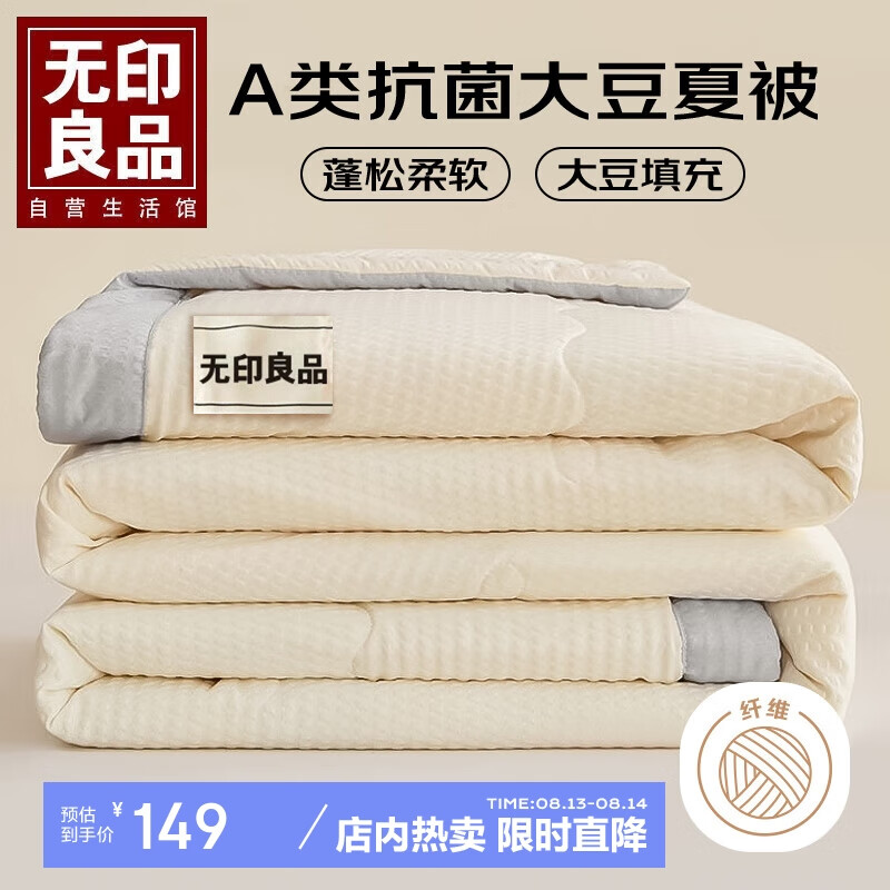 无印良品【泡泡纱】A类20%大豆纤维夏被 200*230cm【奶白拼浅灰】