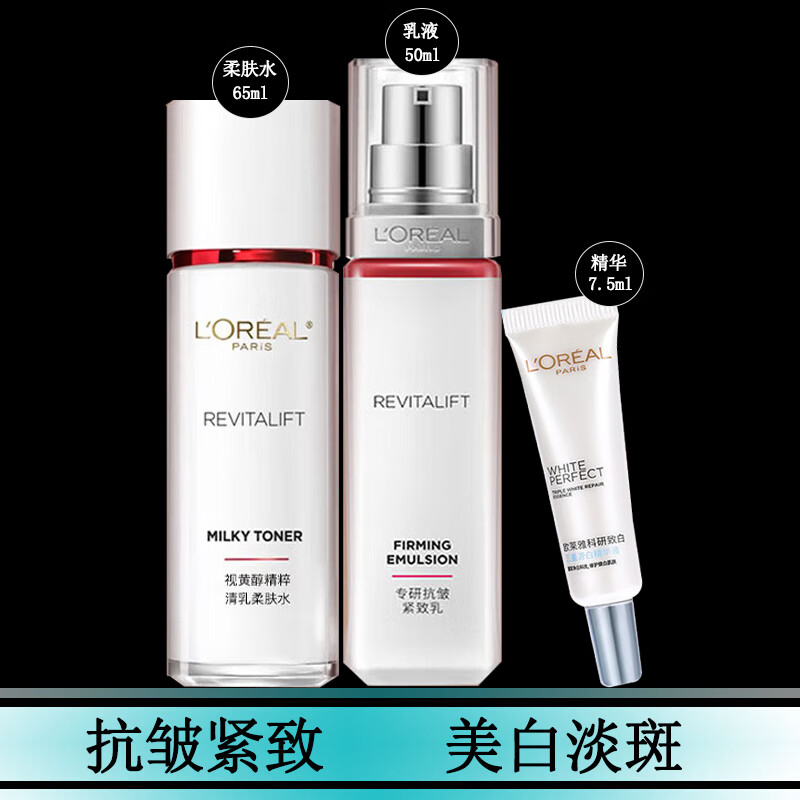 欧莱雅美白淡斑女士护肤品套装复颜抗皱紧致淡纹补水保湿美白淡斑护肤