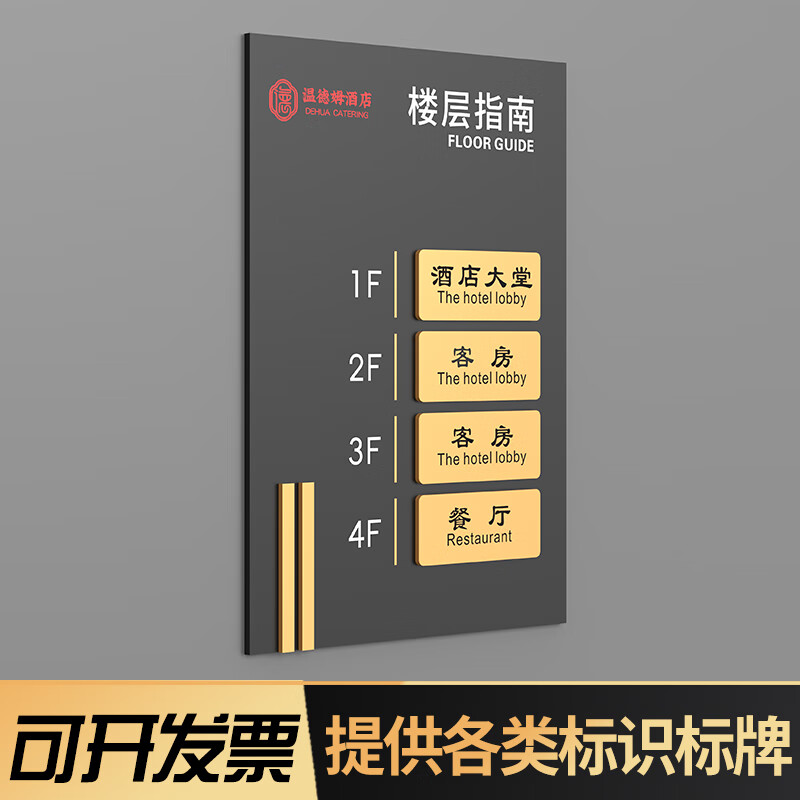 图图居亚克力酒店大厅楼层索引牌宾馆大堂楼层导向牌电梯口房间号指示