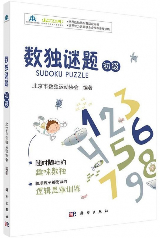 数独谜题(初级)