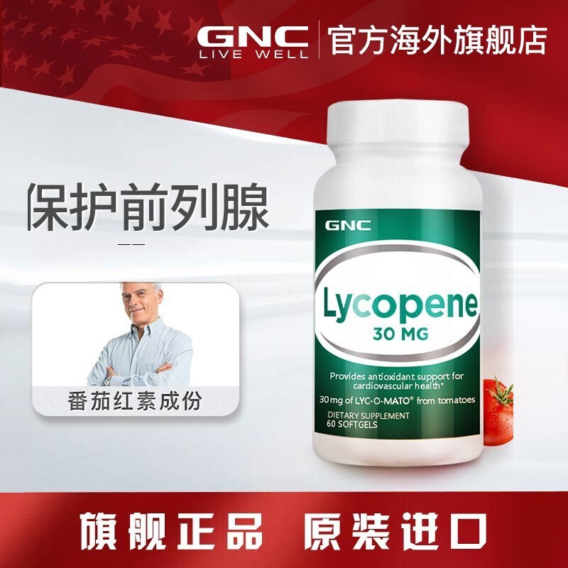 健安喜 GNC 番茄红素软胶囊30mg*60粒 改善男性前列健康提高精力男士备孕 美国进口