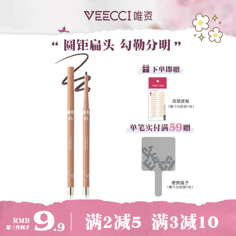 唯资（VEECCI）扁头眼线胶笔自动旋转防水不晕染持久新手初学者学生女卧蚕眼线笔 02#复古棕