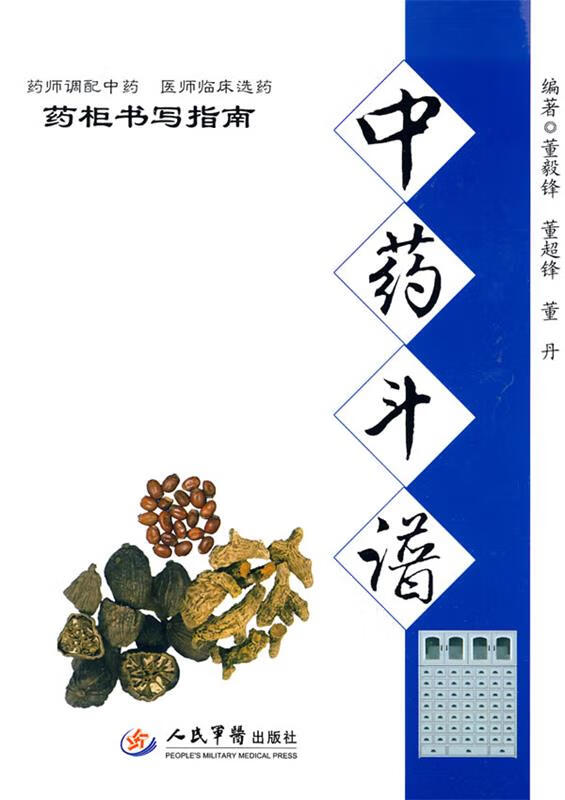zc中药斗谱【正版好书,下单速发】