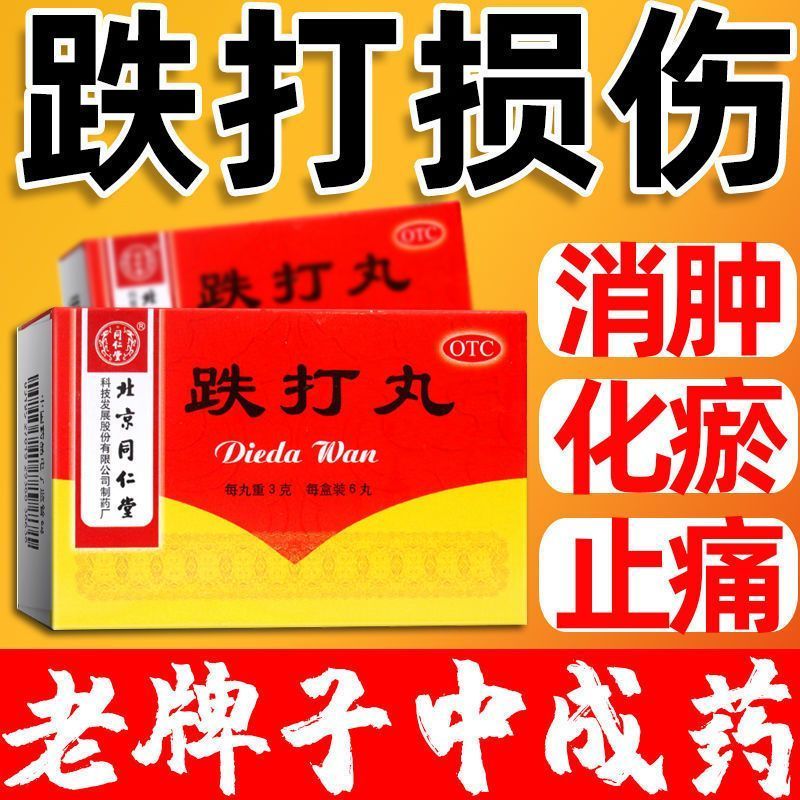 消肿止痛软组织损伤活血化瘀跌打损伤 一盒【专治跌打损伤】崴脚消肿